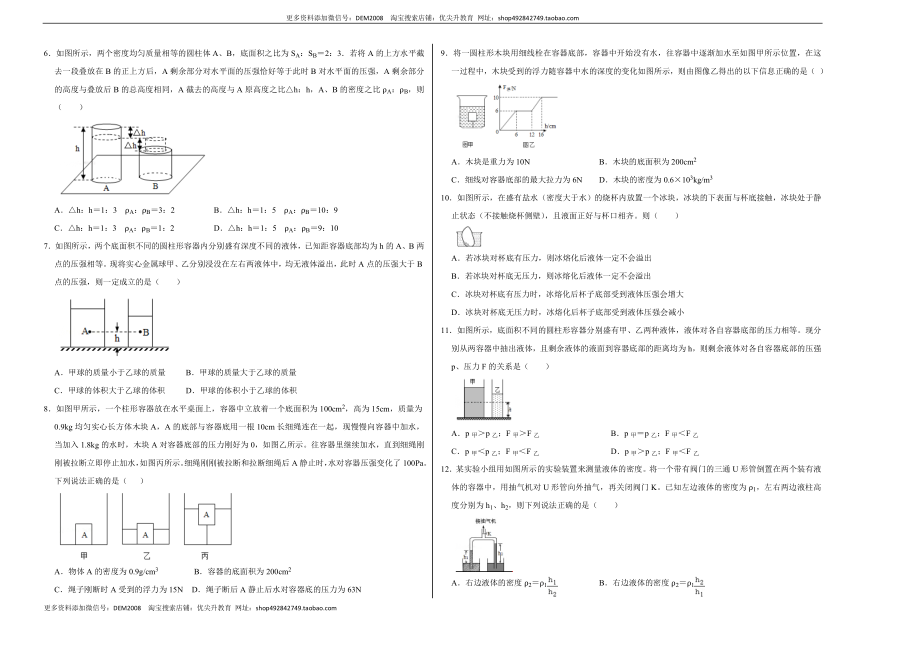 期末压轴题综合训练卷01（考试版）.docx_第2页