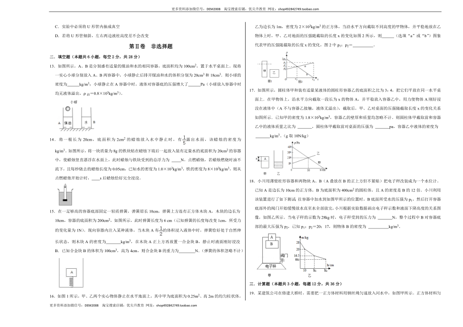 期末压轴题综合训练卷01（考试版）.docx_第3页