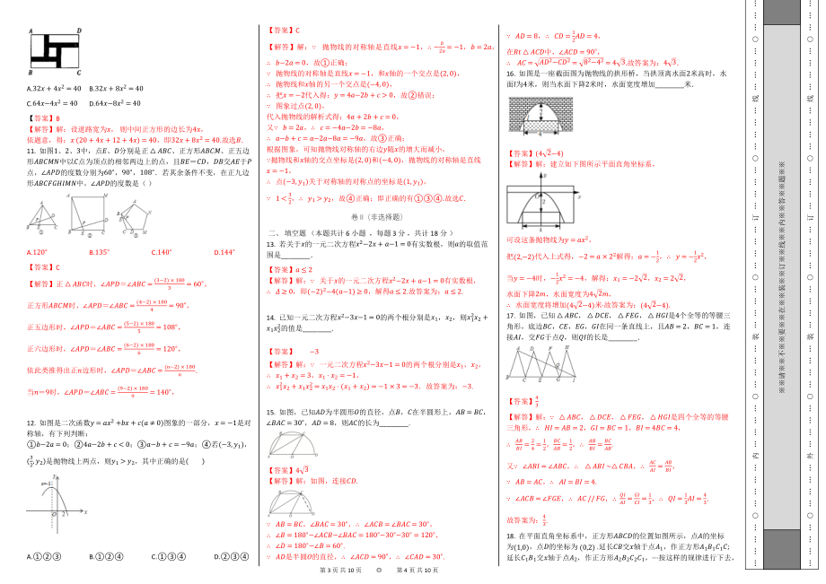 第二次月考卷（1）-2020-2021学年九年级数学上学期检测卷（月考+期中+期末）（人教版）（解析版）.docx_第2页