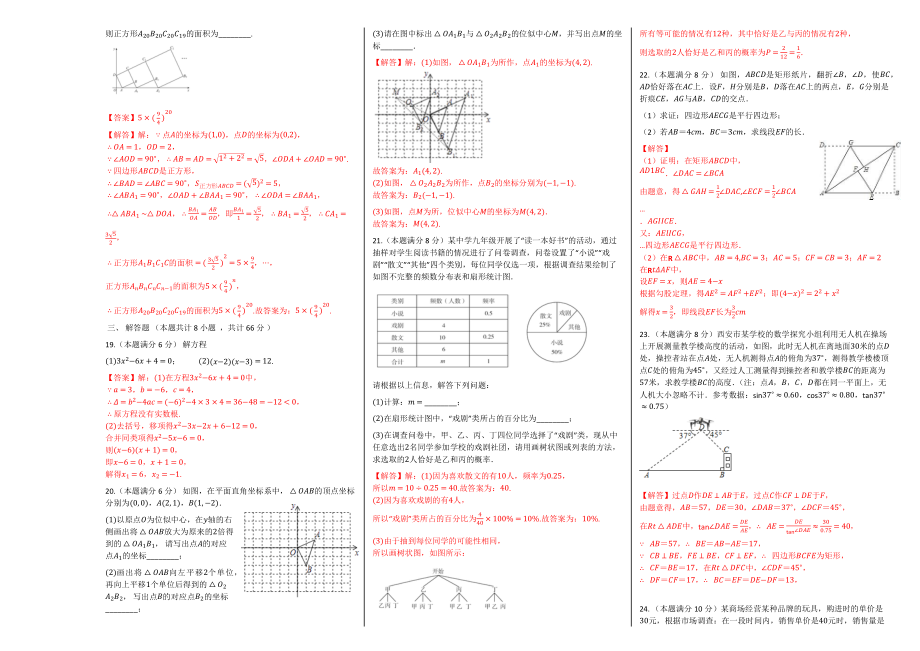 第二次月考卷（1）-2020-2021学年九年级数学上学期检测卷（月考+期中+期末）（人教版）（解析版）.docx_第3页