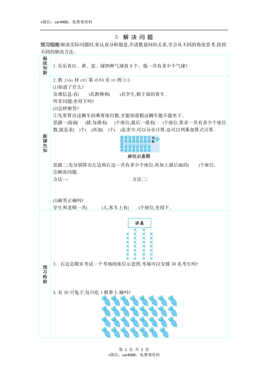 5　解 决 问 题.docx_第1页