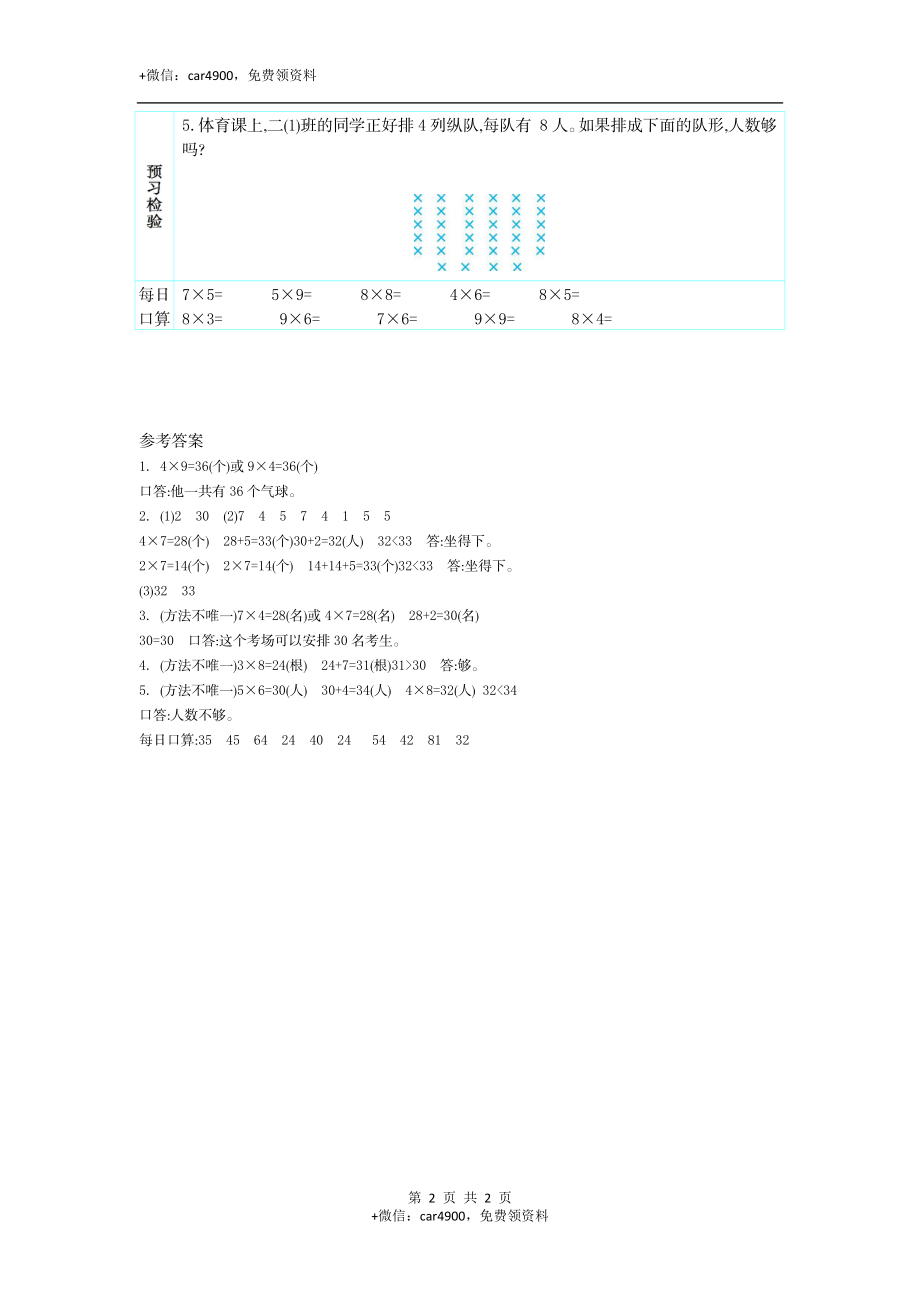 5　解 决 问 题.docx_第2页