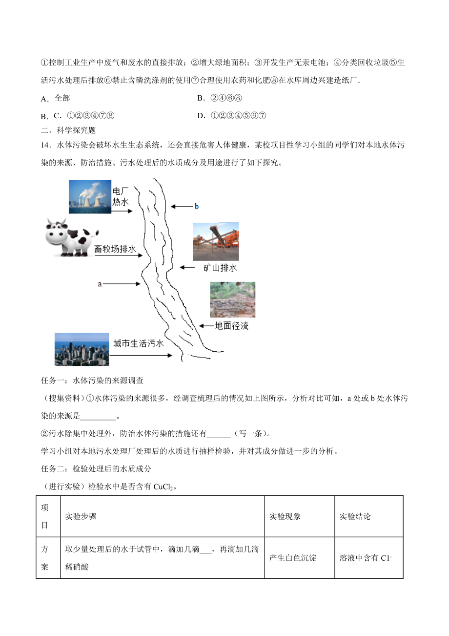 4.1 爱护水资源（原卷版）-九年级化学上册课时同步练（人教版）.doc_第3页