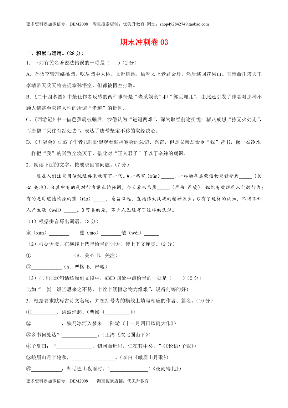 期末冲刺卷03-【人教部编版】七年级语文上学期期末专项复习（部编版）（原卷版）.doc_第1页