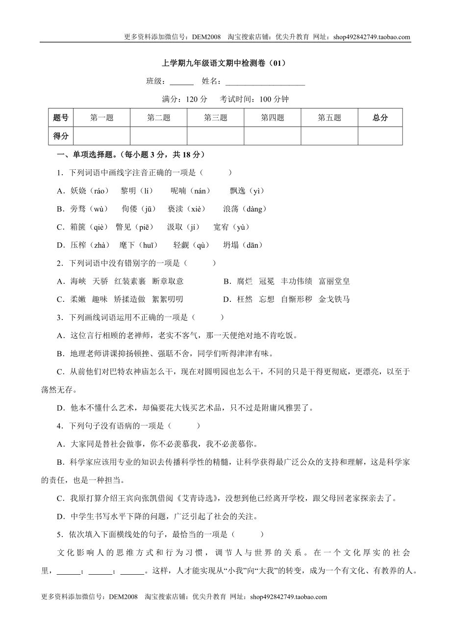 卷01九年级上学期语文期中检测卷（原卷版）.doc_第1页