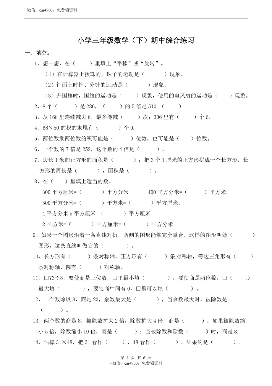 期中练习 (10).doc_第1页