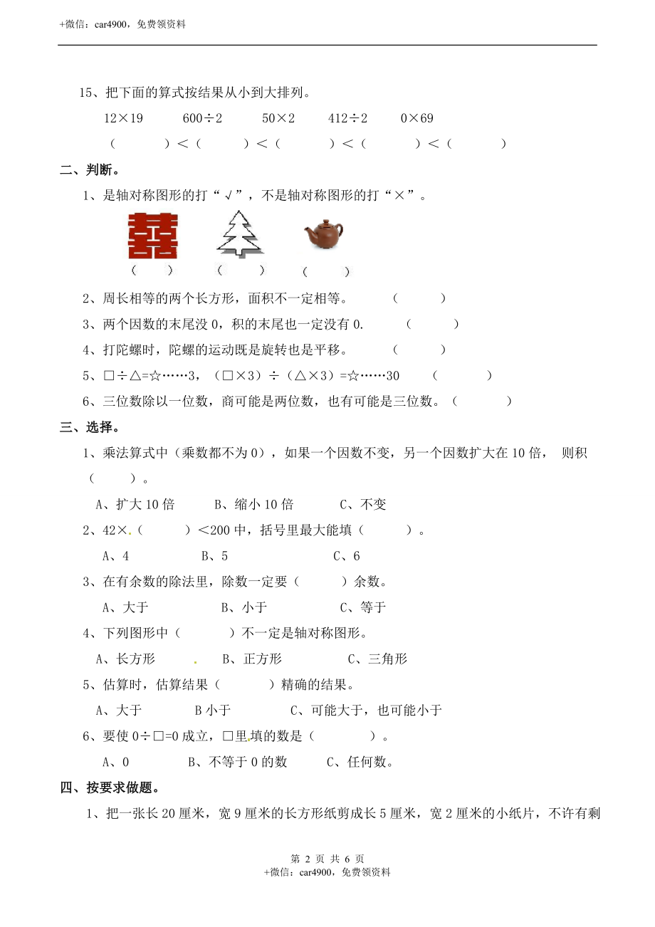 期中练习 (10).doc_第2页