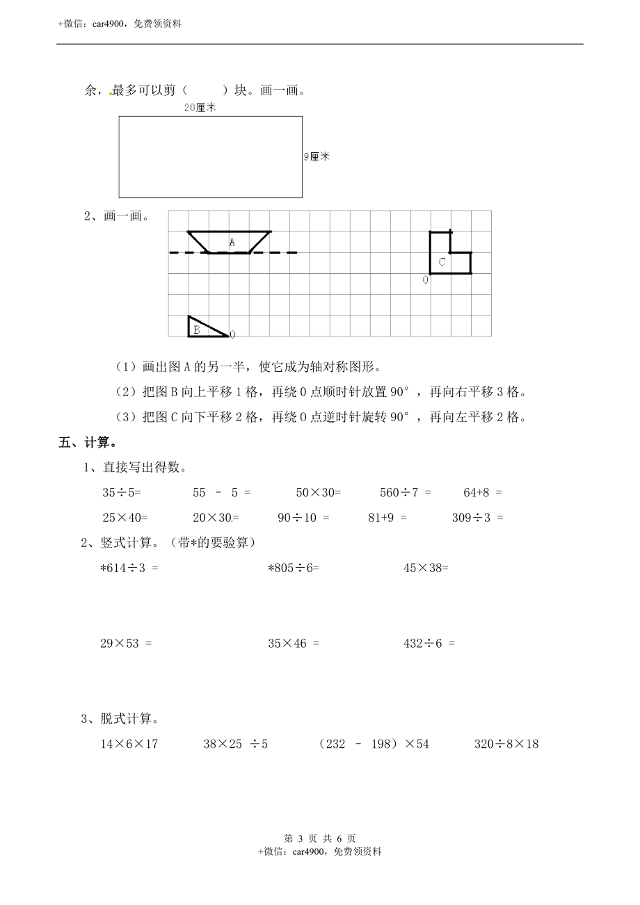 期中练习 (10).doc_第3页