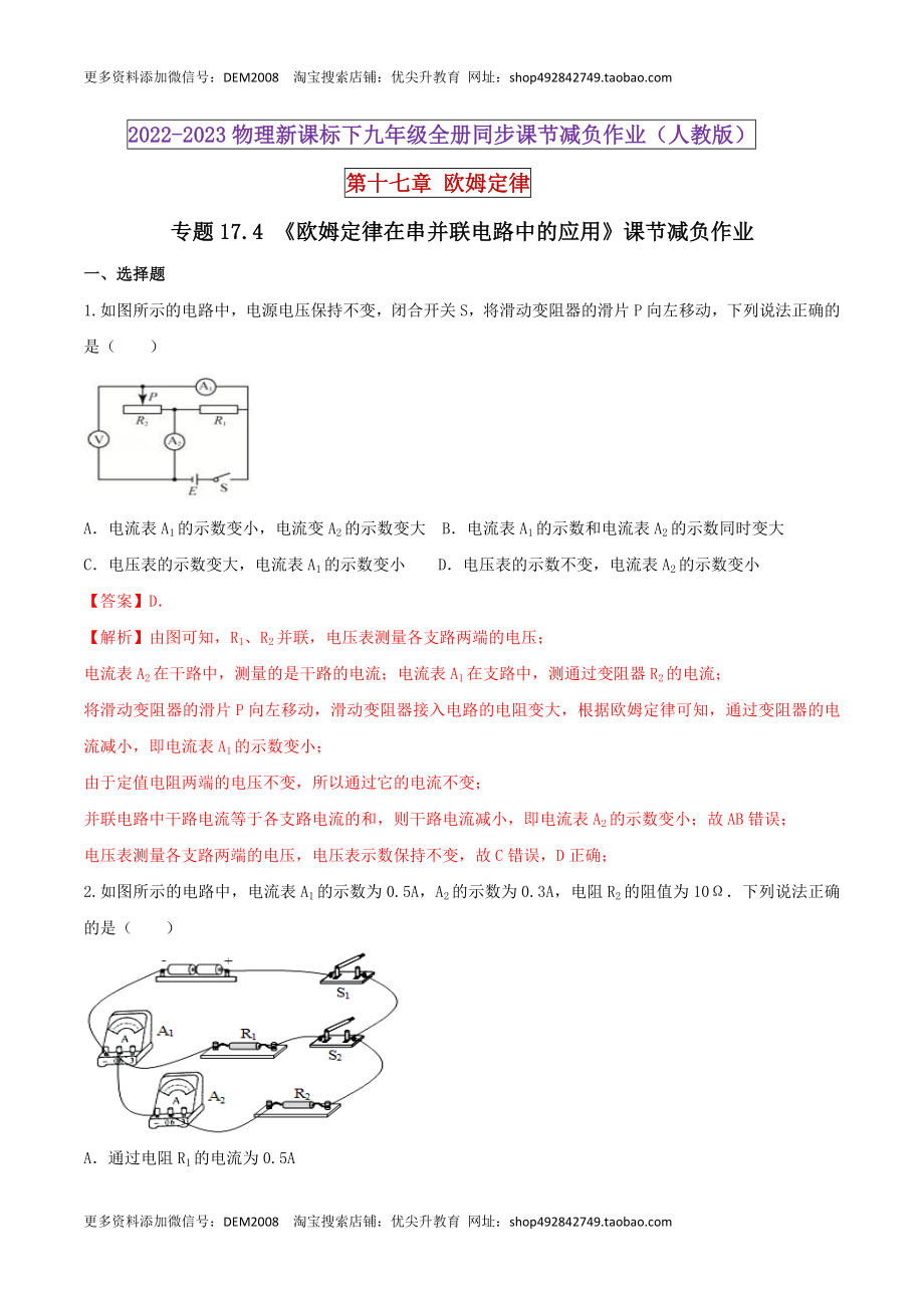 17.4 欧姆定律在串并联电路中的应用（解析版） .docx_第1页