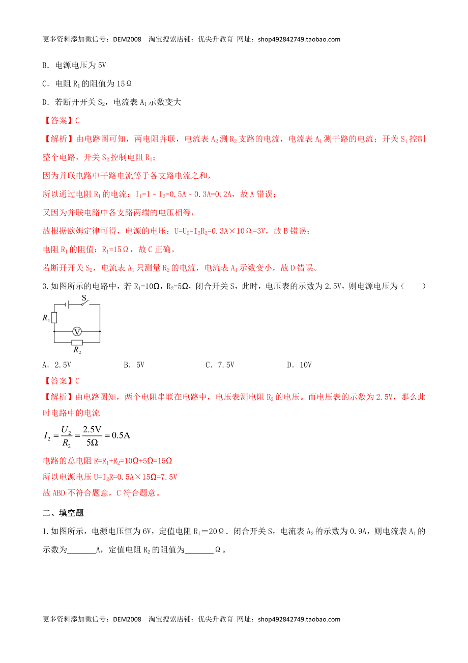 17.4 欧姆定律在串并联电路中的应用（解析版） .docx_第2页