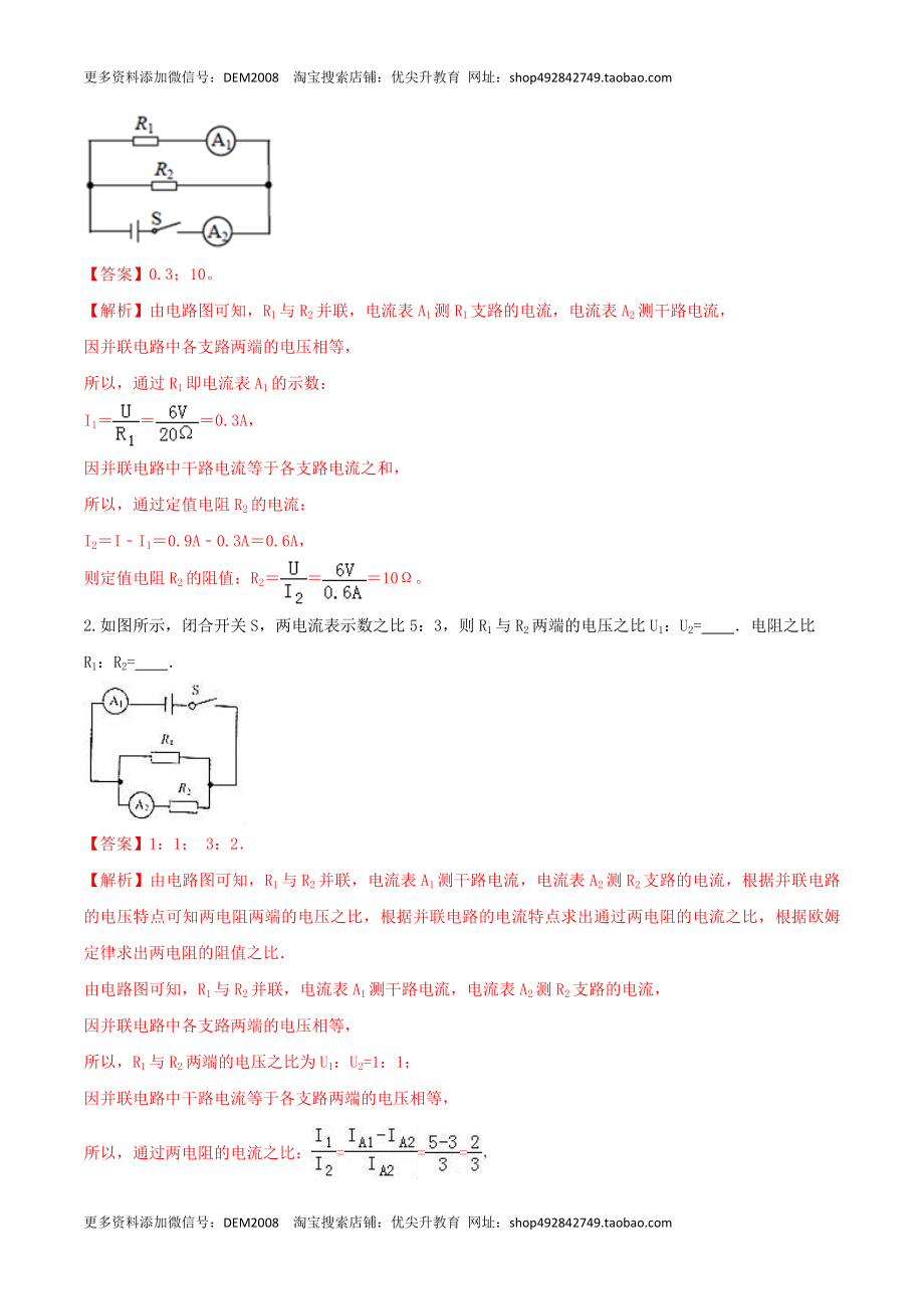 17.4 欧姆定律在串并联电路中的应用（解析版） .docx_第3页