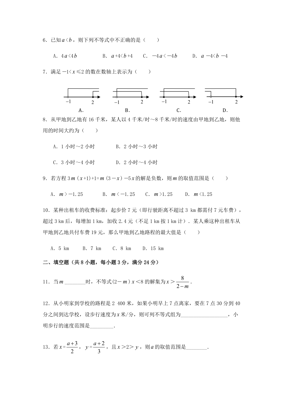 七年级数学（下）（人教版）第9章 不等式与不等式组 检测题（含详解）.doc_第2页