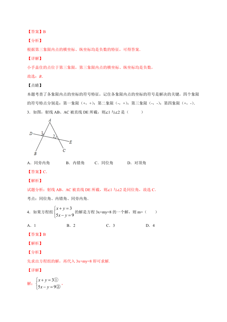 学易金卷：2020-2021学年七年级数学下学期期中测试卷（人教版）01（解析版）.doc_第2页