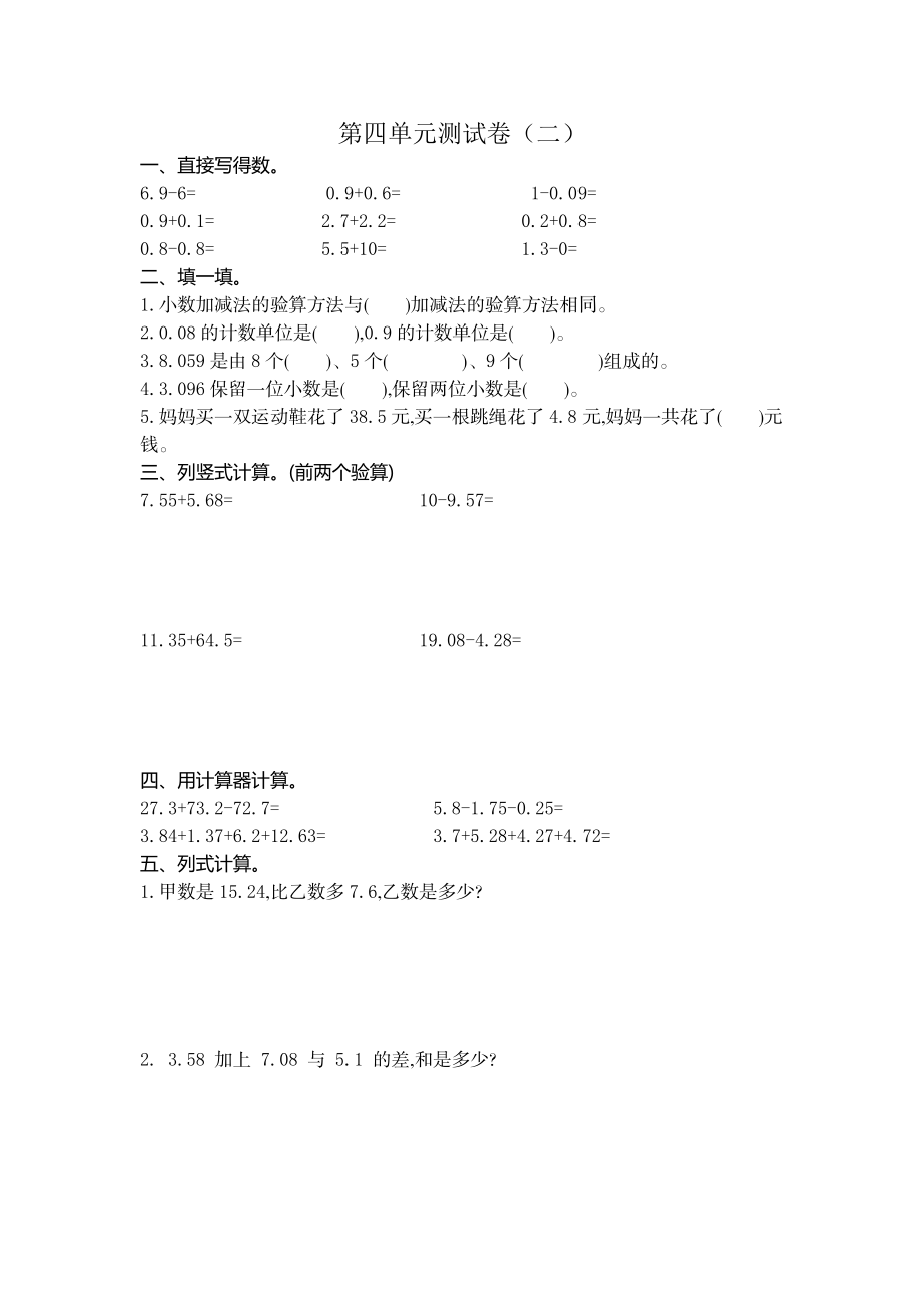 五（上）苏教版数学第四单元测试卷.2.docx_第1页