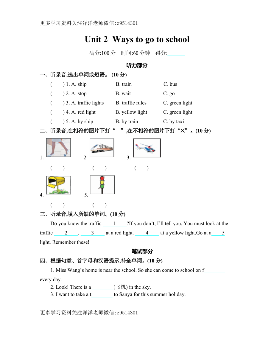 六（上）人教PEP：Unit 2单元测试卷.docx_第1页