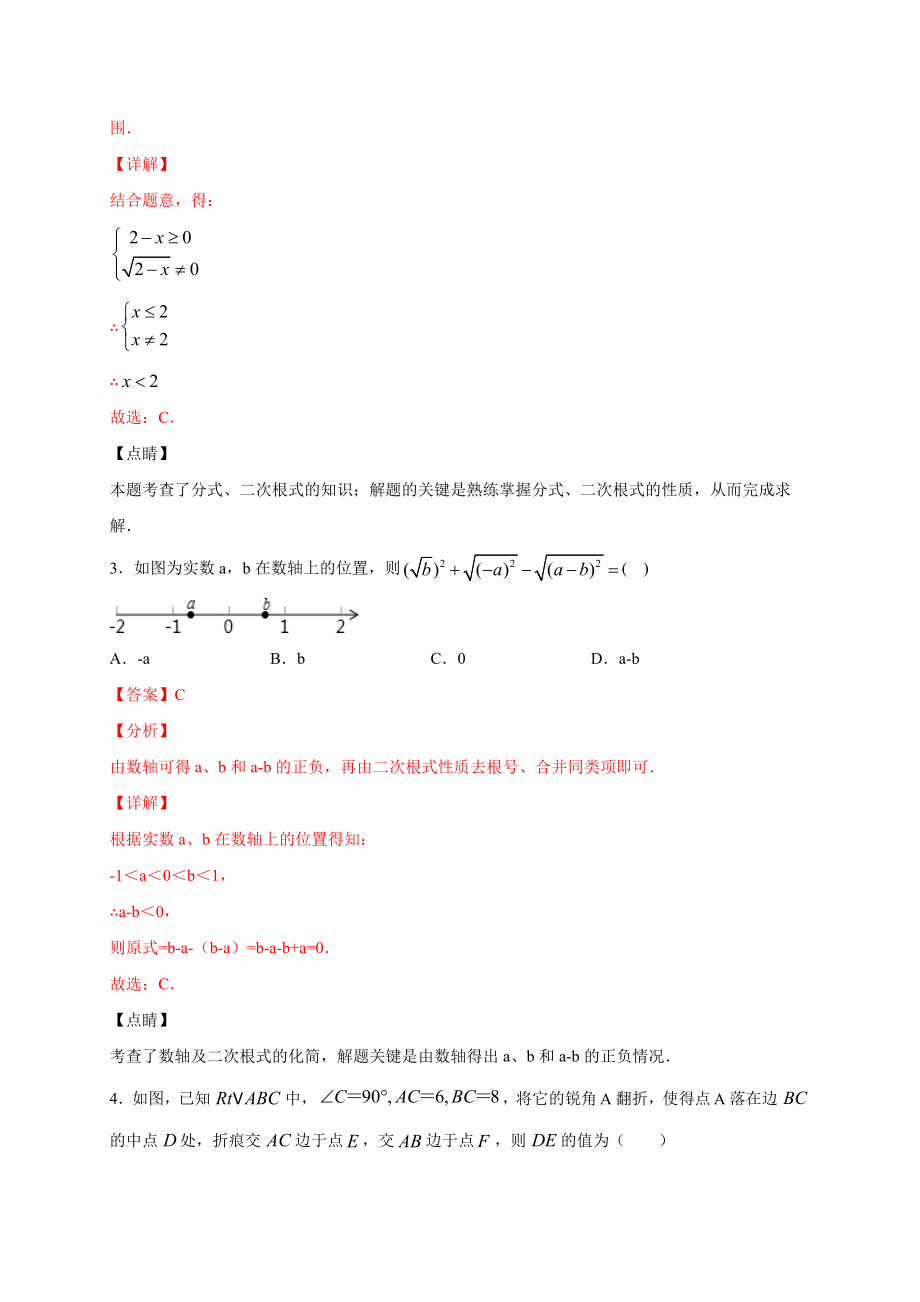 学易金卷：2020-2021学年八年级数学下学期期中测试卷（人教版）02（解析版）.doc_第2页