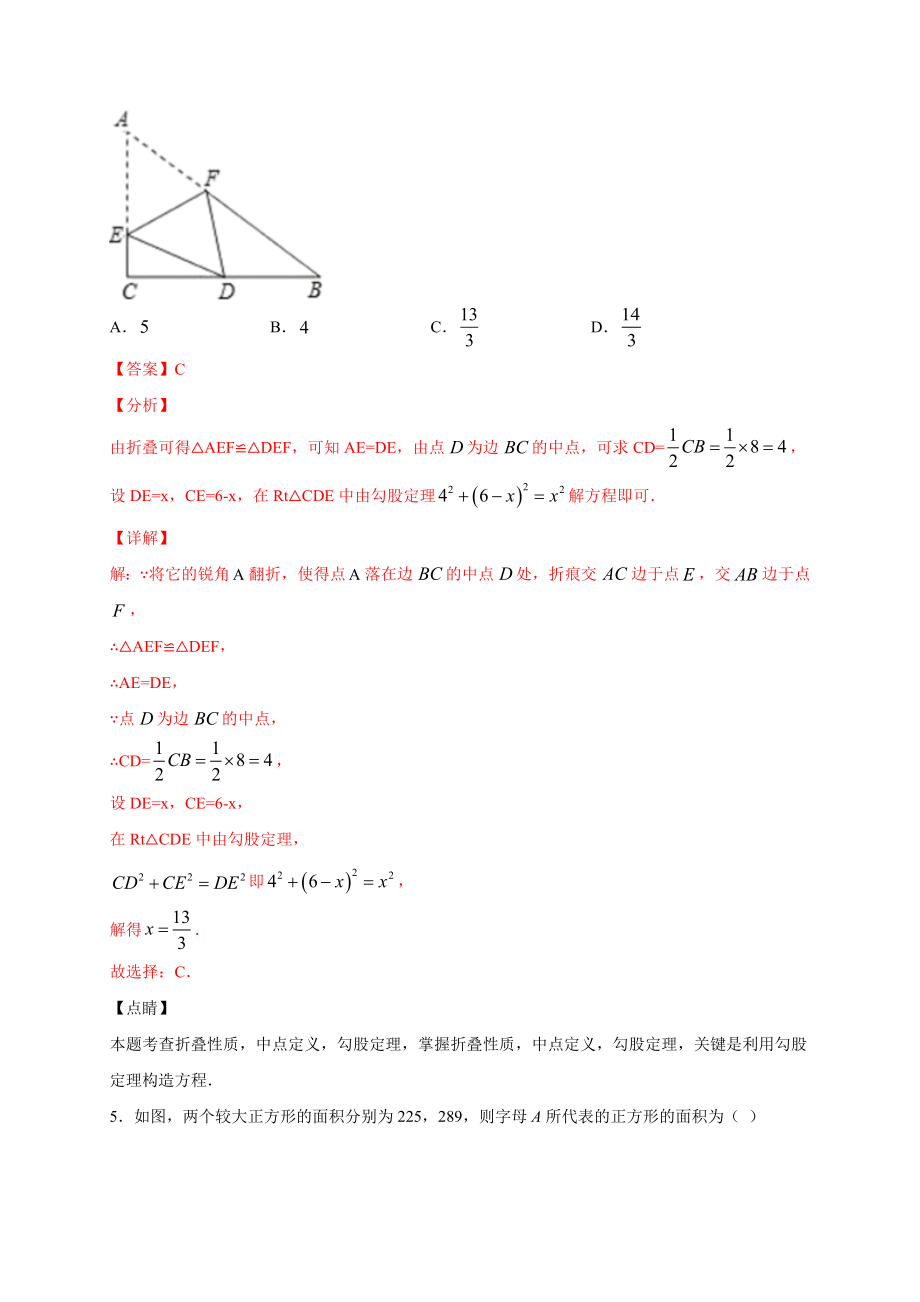 学易金卷：2020-2021学年八年级数学下学期期中测试卷（人教版）02（解析版）.doc_第3页