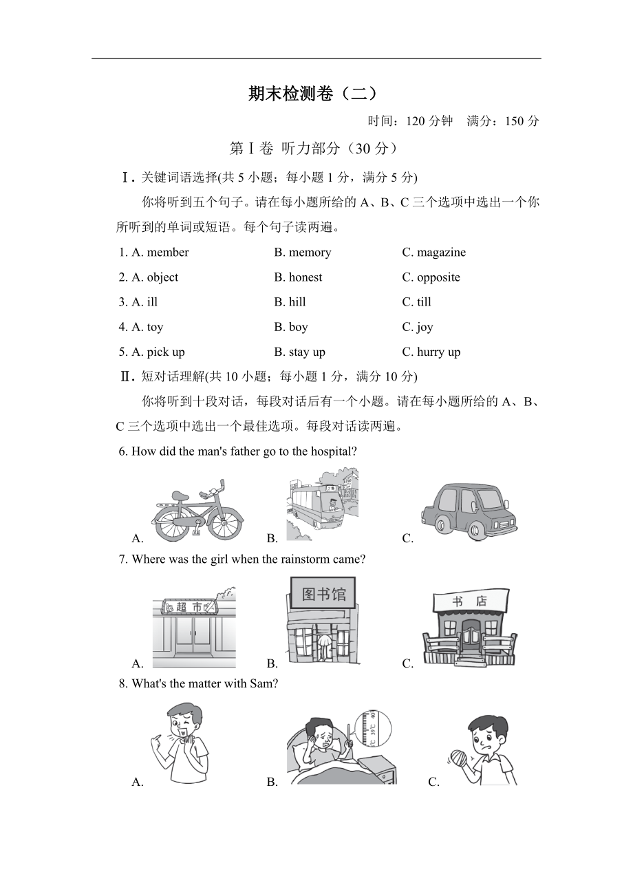 期末检测卷（二）.doc_第1页