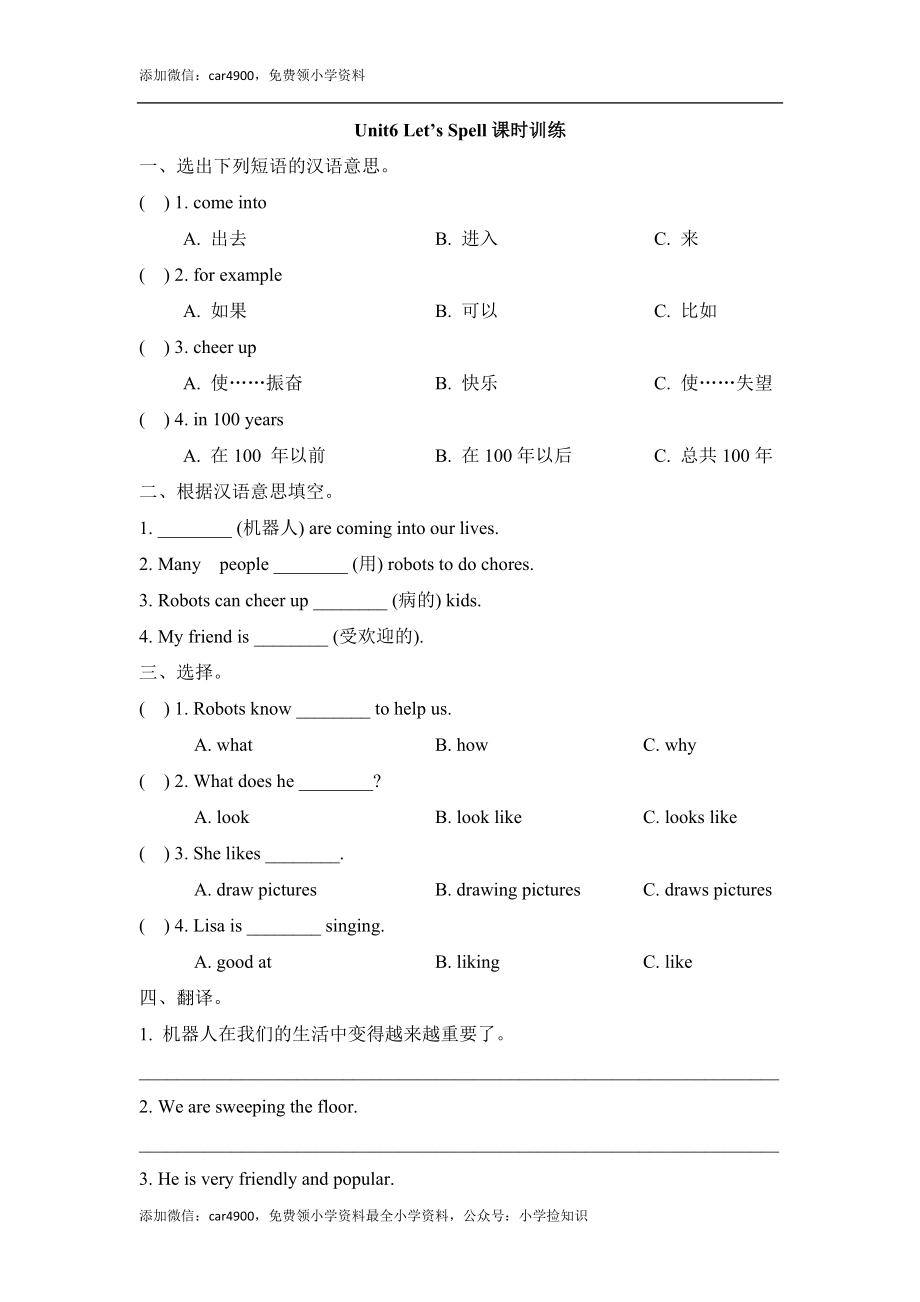 Unit6_Let’s_Spell课时训练 .doc_第1页