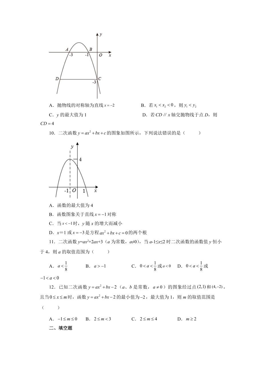 22.25 二次函数y=ax²+bx+c(a≠0)最值（巩固篇）（专项练习）（人教版）.docx_第2页