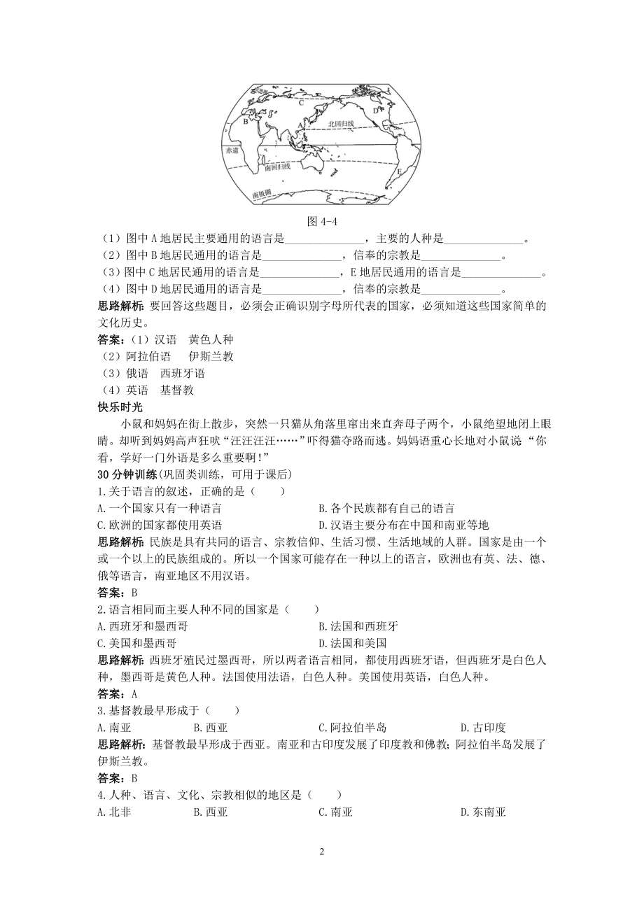 同步测控优化训练（世界的语言和宗教.doc_第2页