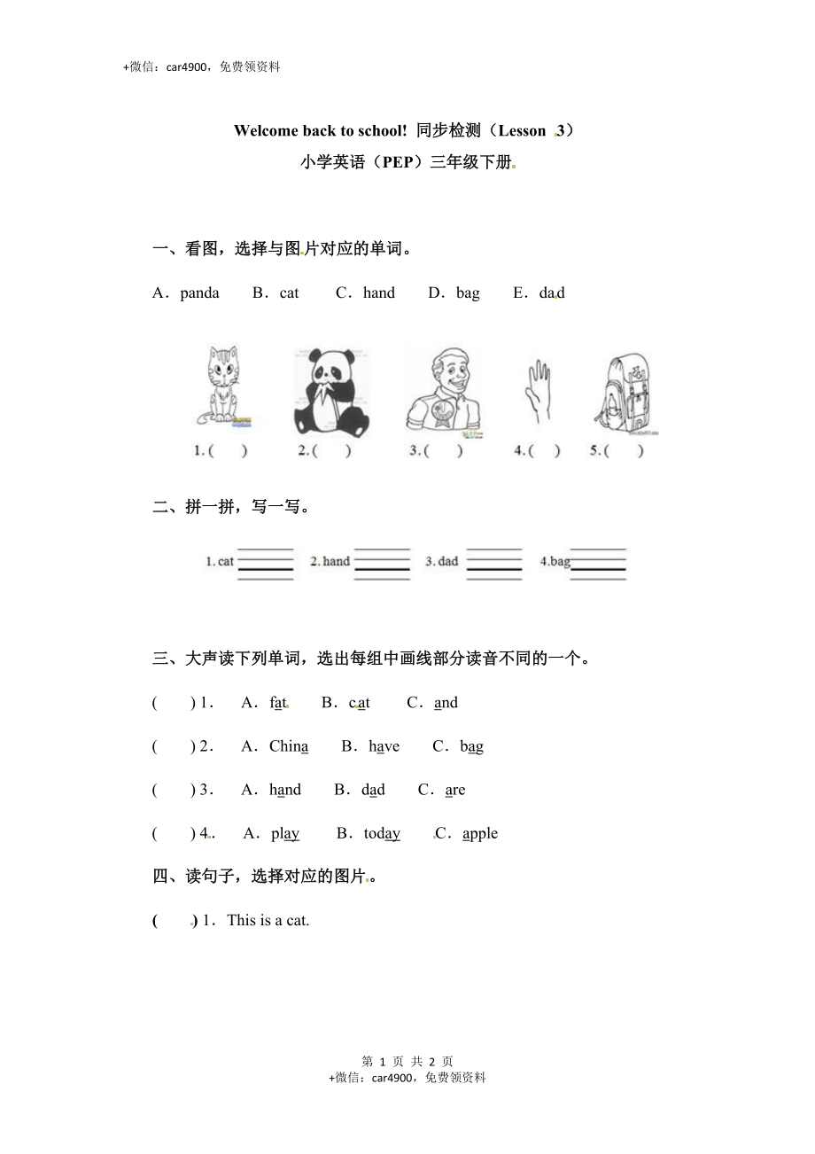 一课一练-Unit1 Period3-人教PEP（秋） .doc_第1页