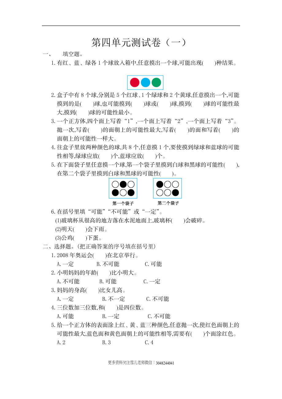 五（上）人教版数学第四单元测试卷.1.doc_第1页