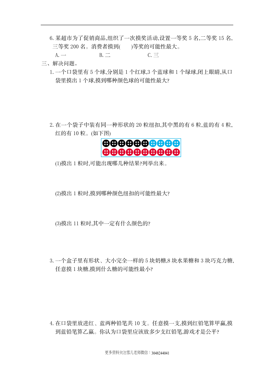 五（上）人教版数学第四单元测试卷.1.doc_第2页