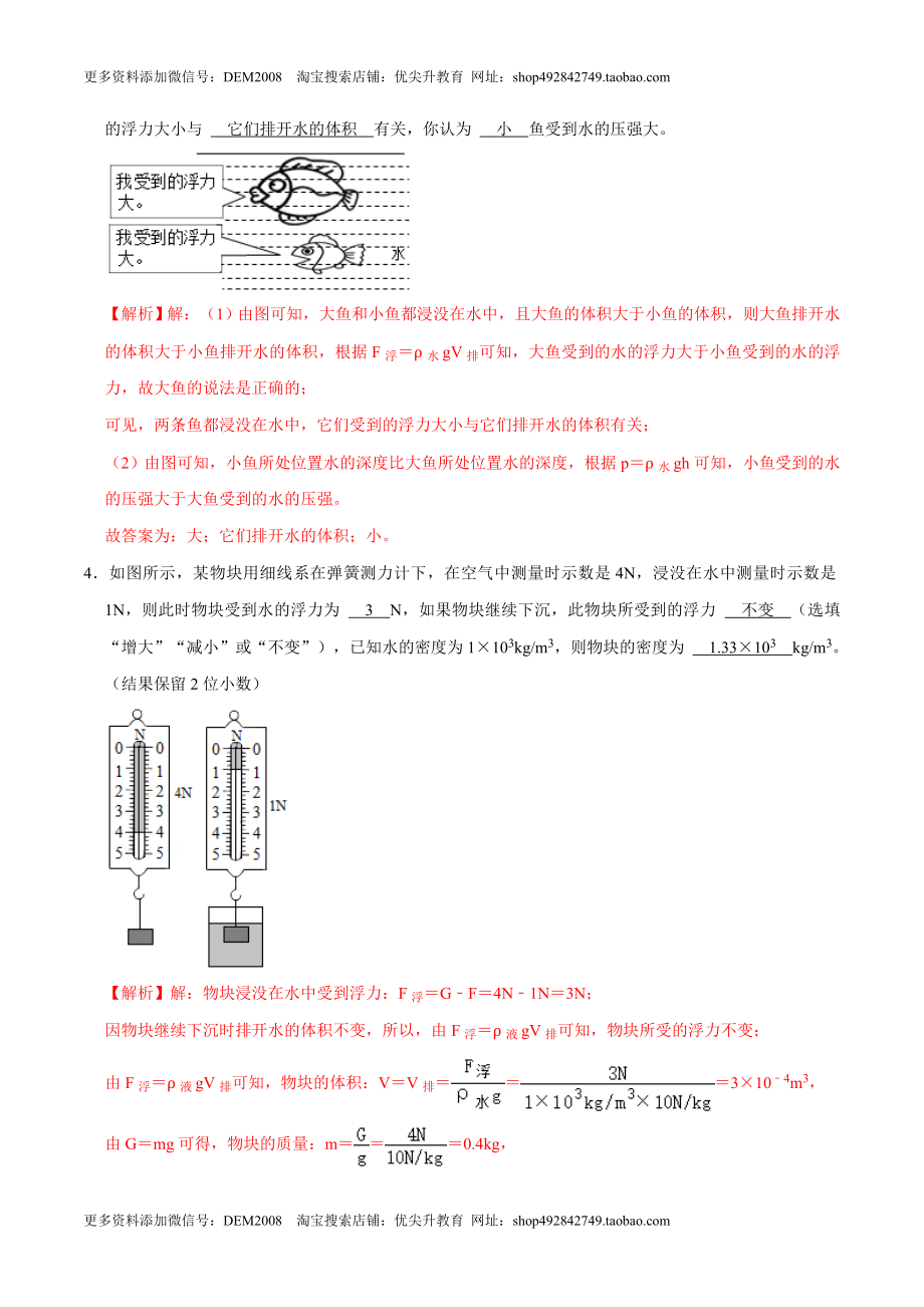 10.2阿基米德原理八年级物理下册课时同步分层训练（人教版） （解析版）.doc_第2页