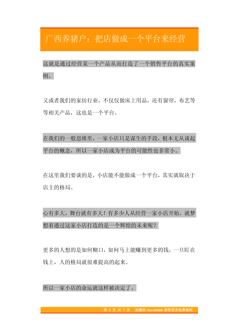 09.广西养猪户：把店做成一个平台来经营.pdf_第2页