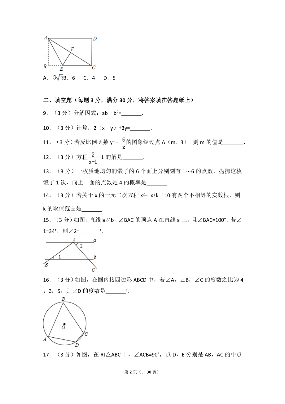 2017年江苏省淮安市中考数学试卷.doc_第2页