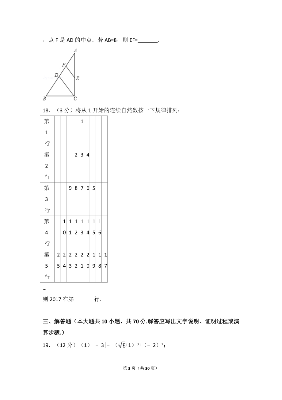 2017年江苏省淮安市中考数学试卷.doc_第3页