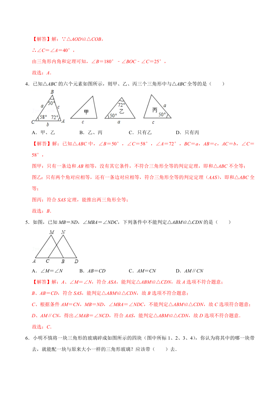 第十二章 全等三角形(A·基础巩固)-【过关检测】2022-2023学年八年级数学上学期单元测试卷(人教版)(解析版).docx_第2页