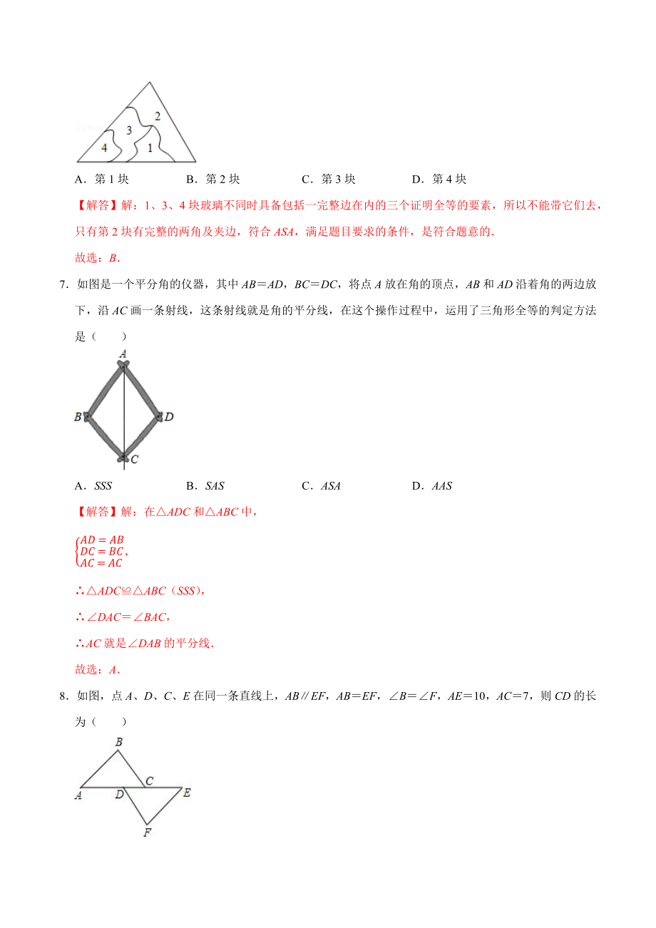 第十二章 全等三角形(A·基础巩固)-【过关检测】2022-2023学年八年级数学上学期单元测试卷(人教版)(解析版).docx_第3页