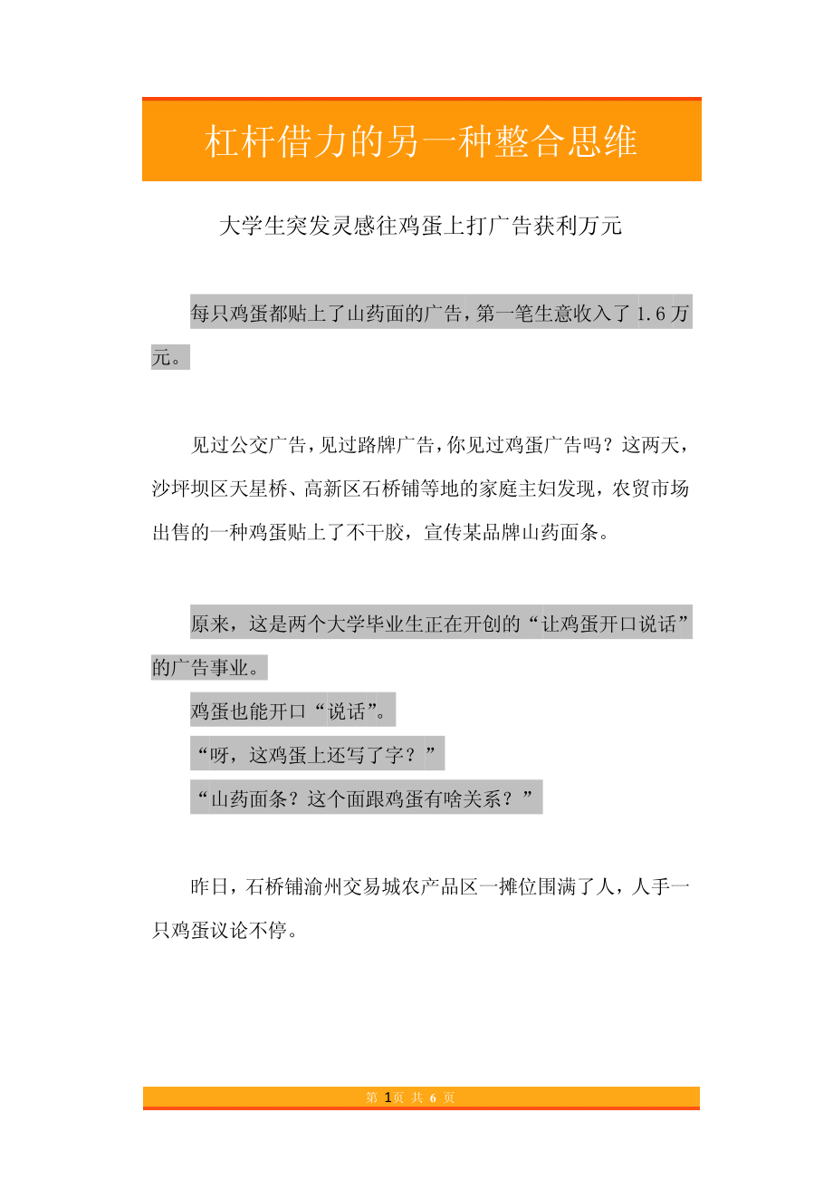 44.杠杆借力的另一种整合思维.pdf_第1页