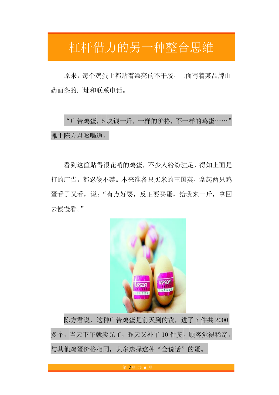 44.杠杆借力的另一种整合思维.pdf_第2页