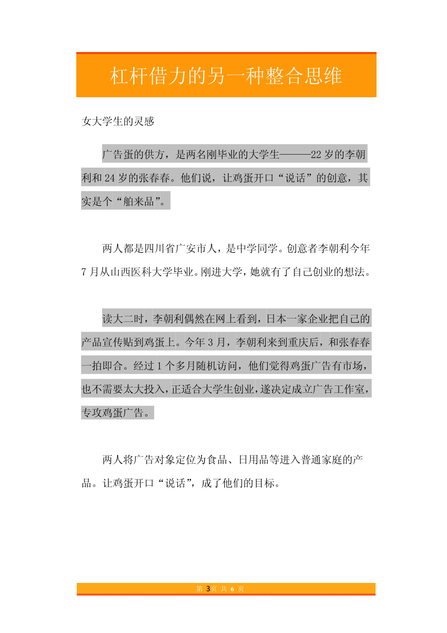 44.杠杆借力的另一种整合思维.pdf_第3页