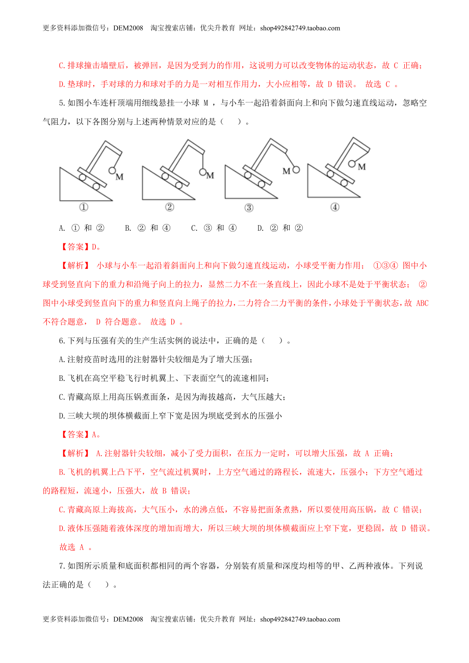 期末考试卷一（人教版）（解析版）.docx_第3页