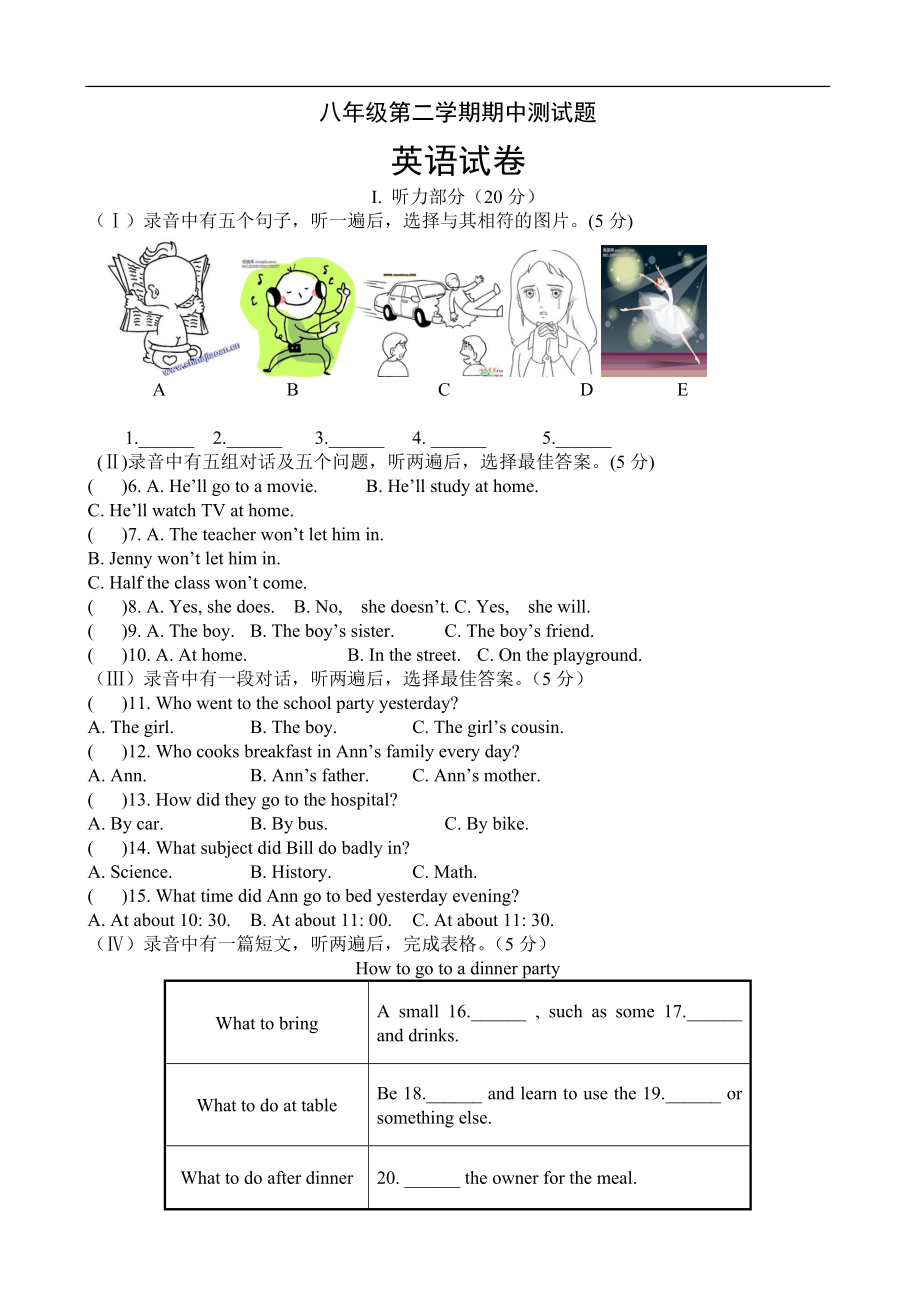 八年级下学期期中考试英语试题.doc_第1页