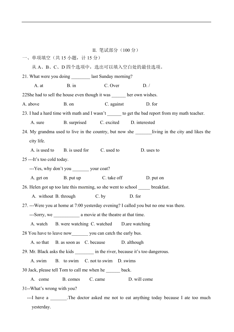 八年级下学期期中考试英语试题.doc_第2页