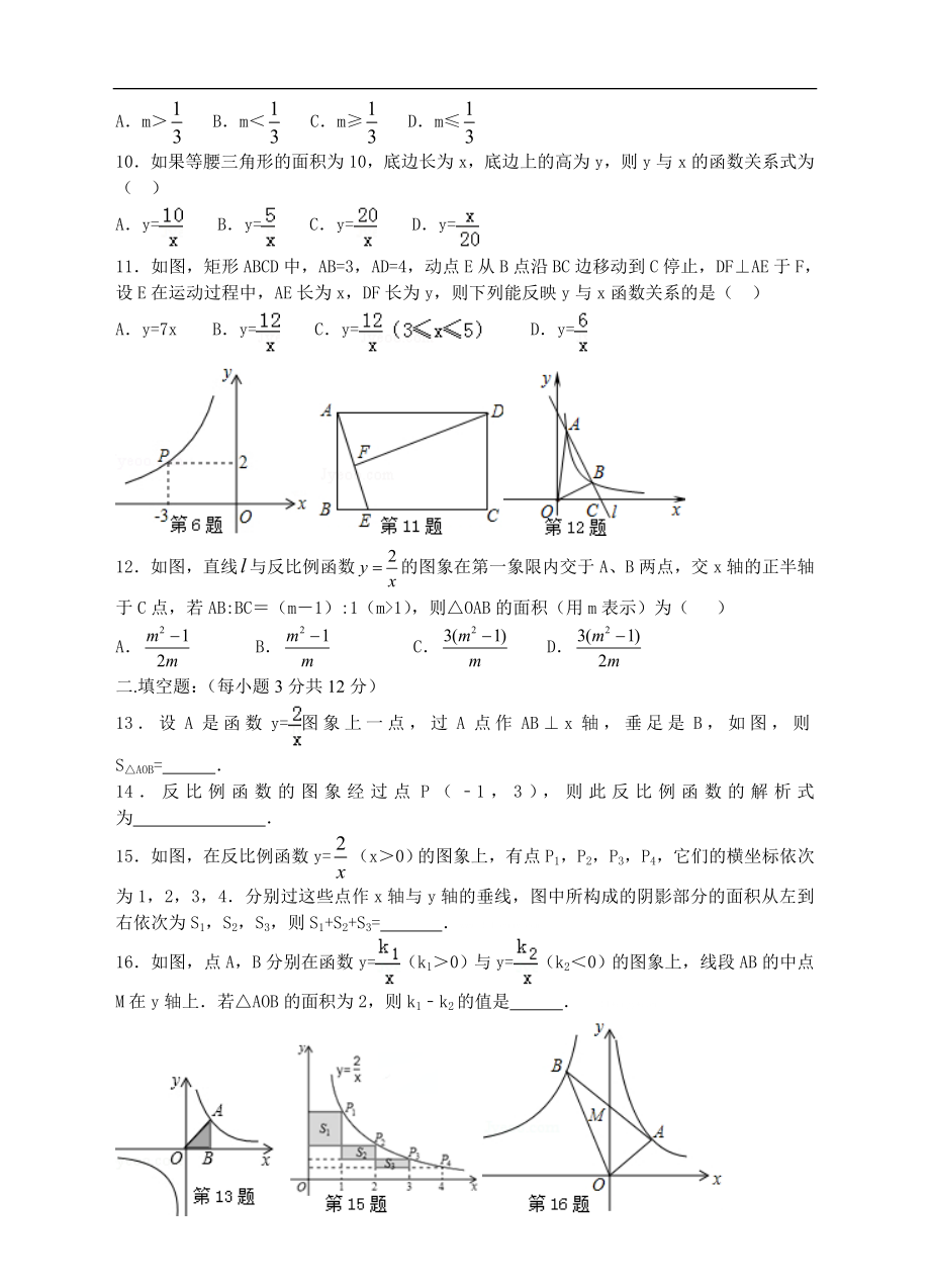 新北师大版九年级数学（上）第六章《反比例函数》单元测试卷（学生版）.doc_第2页