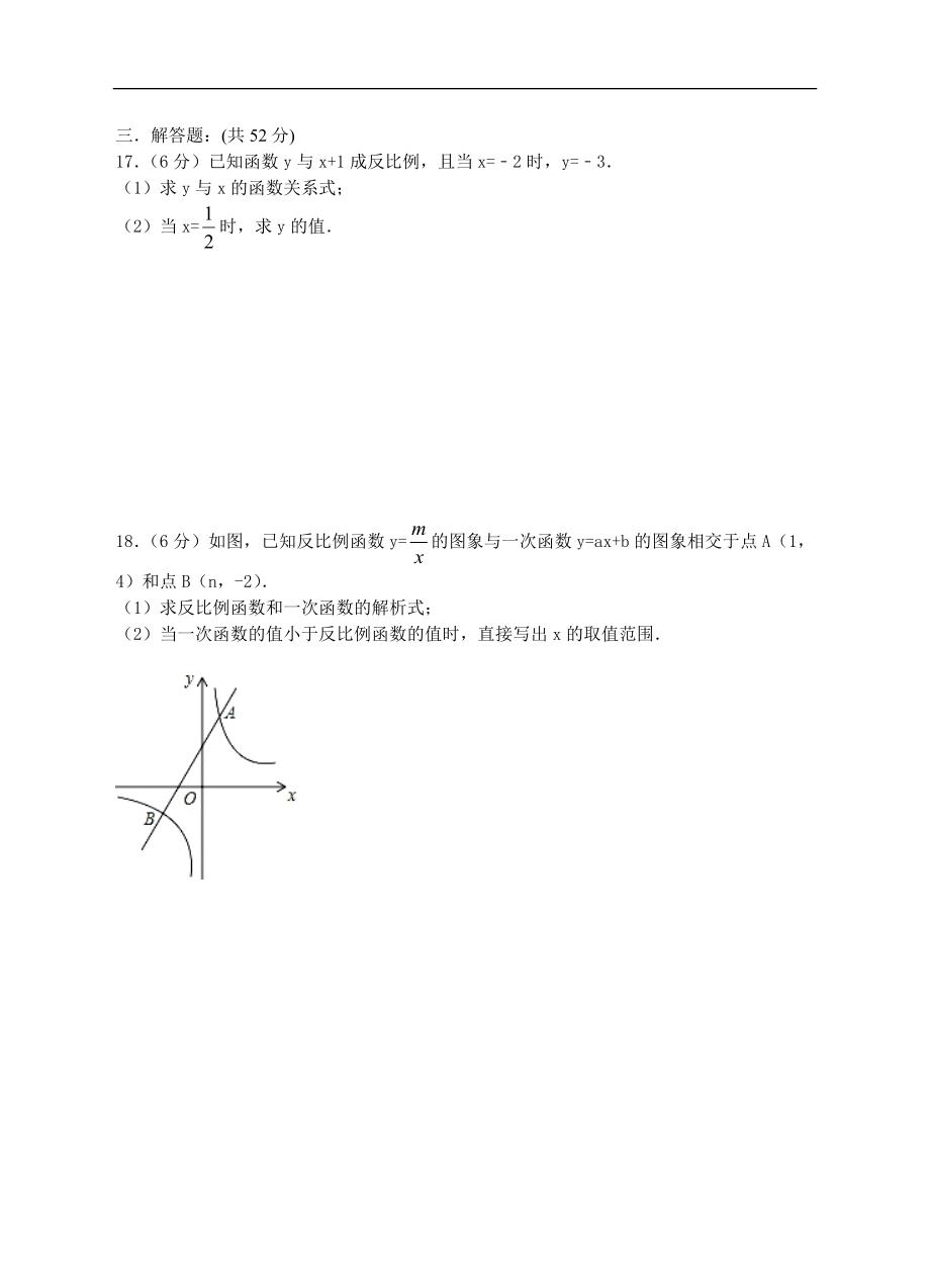 新北师大版九年级数学（上）第六章《反比例函数》单元测试卷（学生版）.doc_第3页