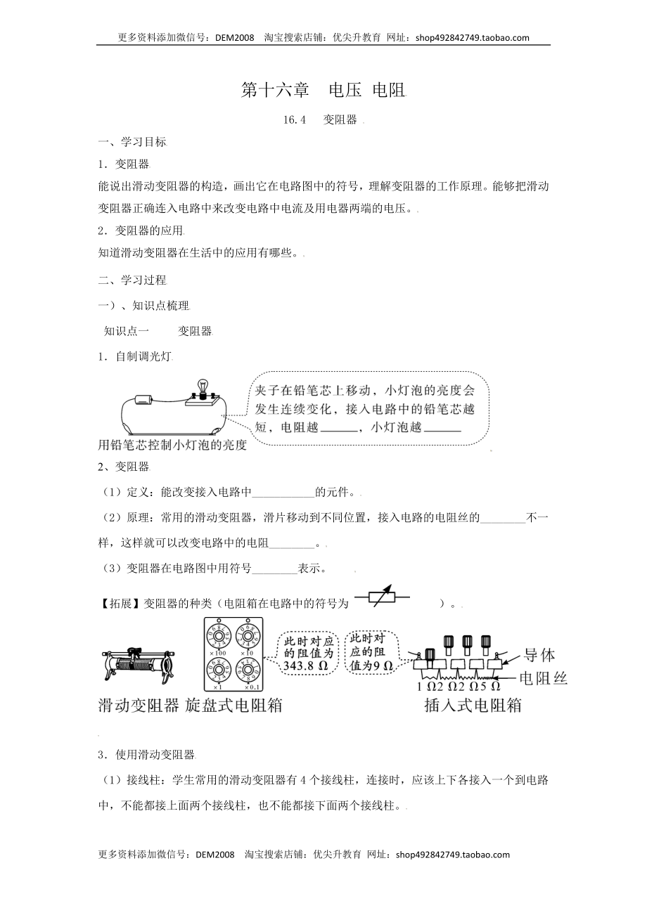 16.4变阻器（原卷版）.docx_第1页