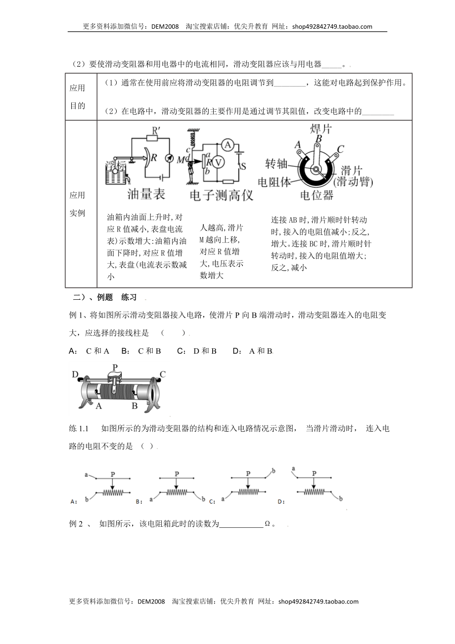 16.4变阻器（原卷版）.docx_第2页