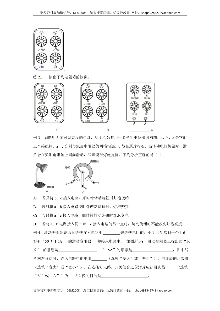 16.4变阻器（原卷版）.docx_第3页