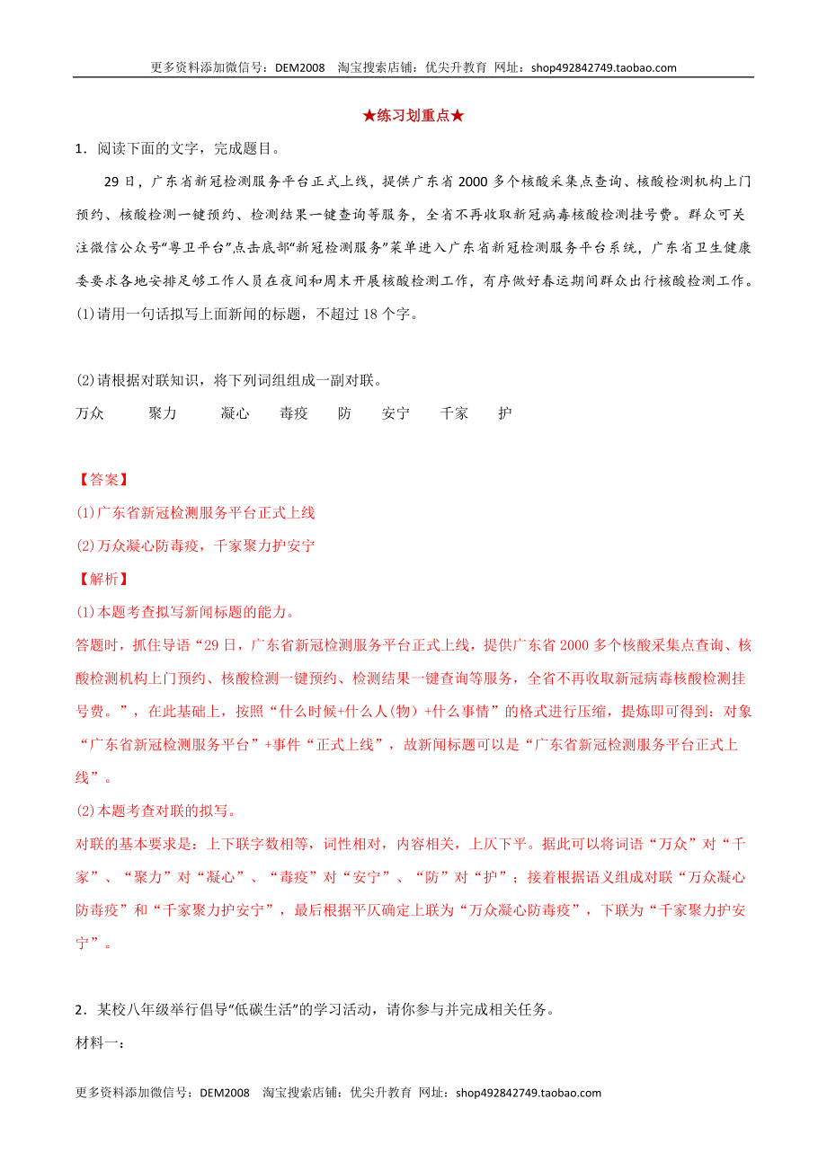 专题09综合性学习（解析版）.docx_第2页