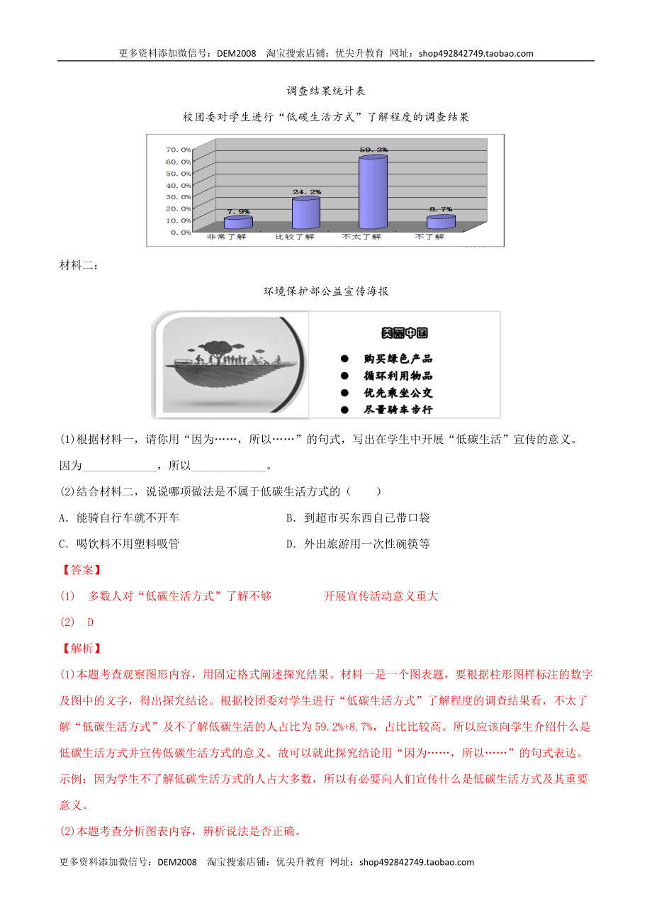 专题09综合性学习（解析版）.docx_第3页