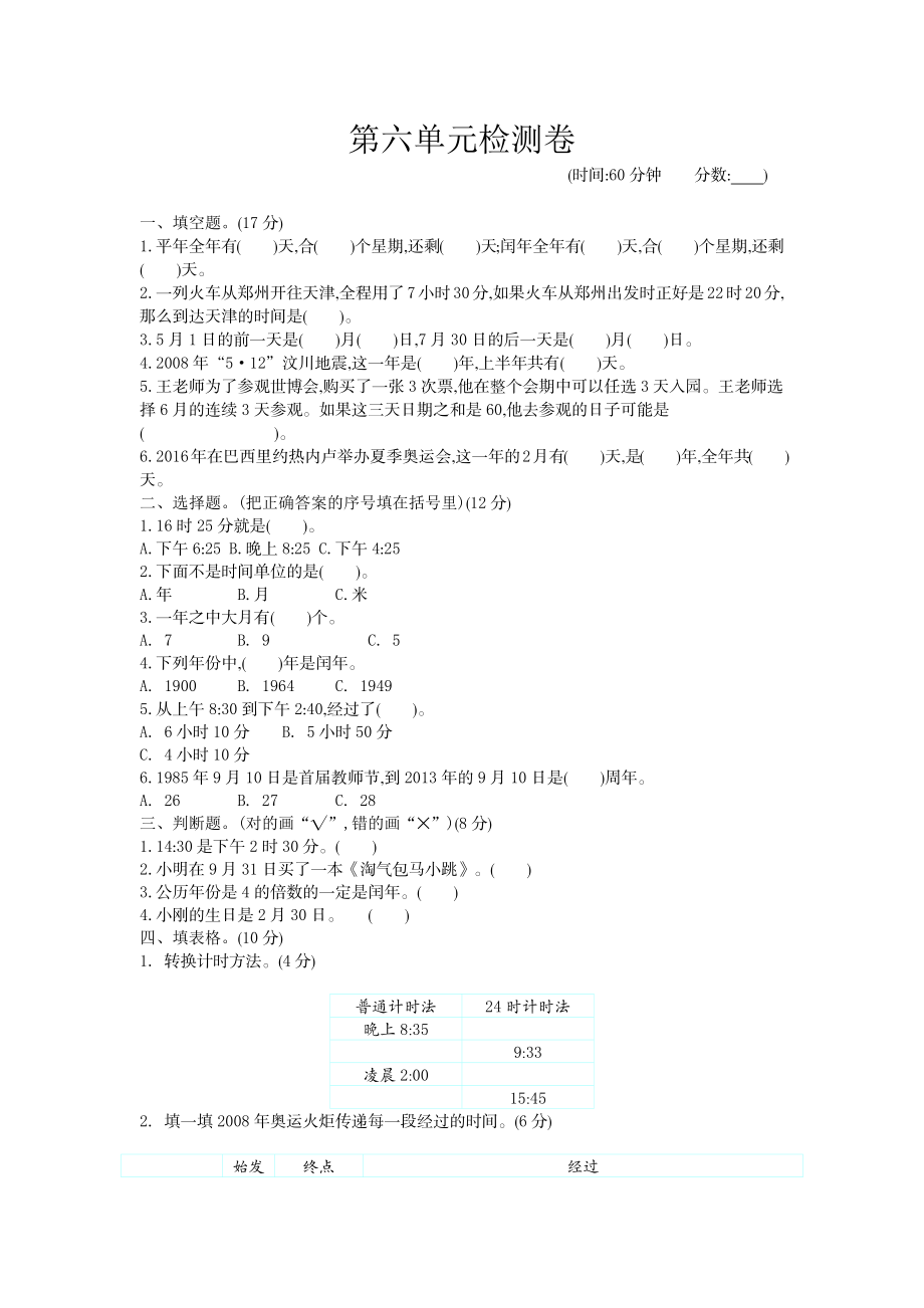 三（下）青岛版数学第六单元检测卷.1.docx_第1页