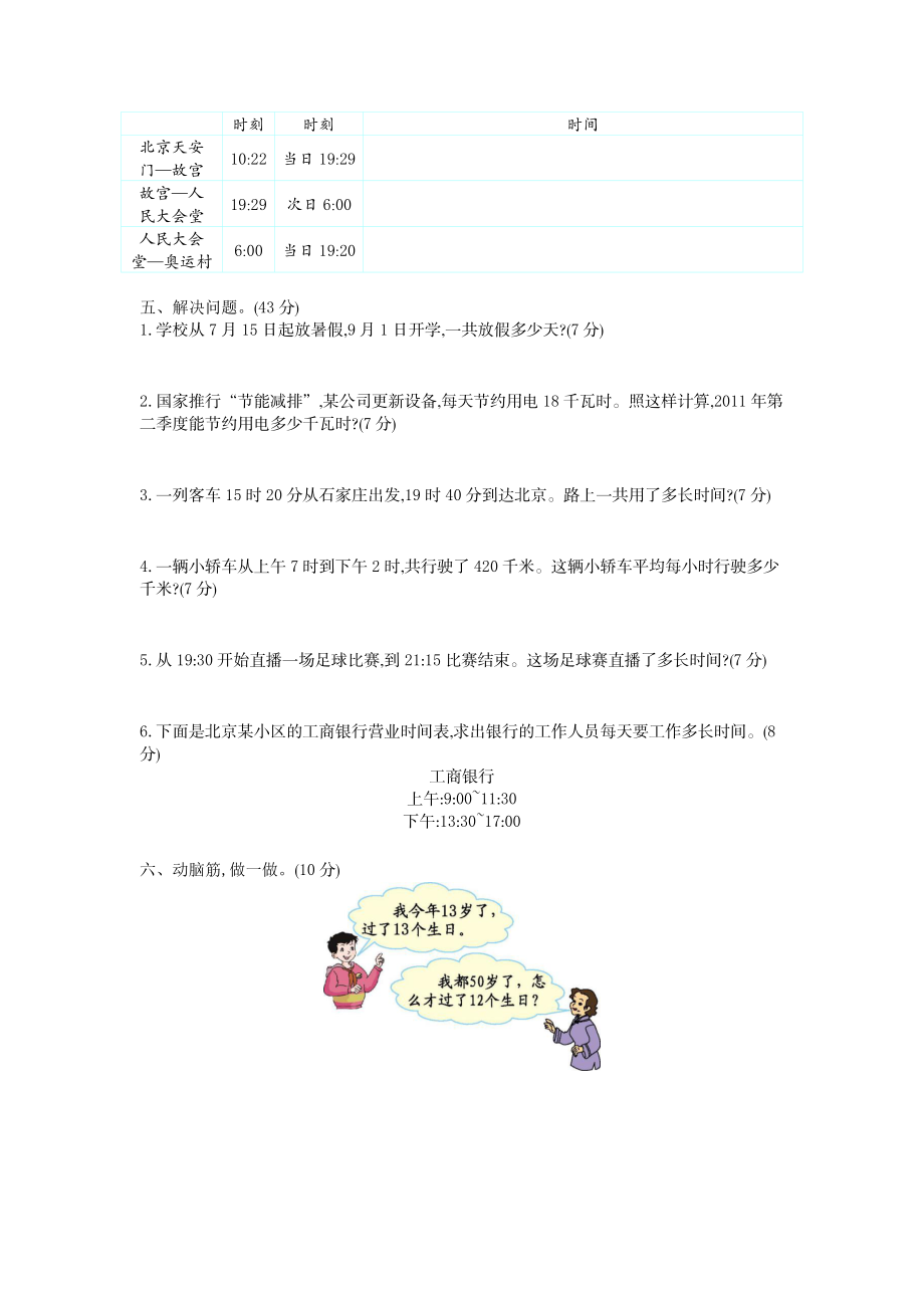 三（下）青岛版数学第六单元检测卷.1.docx_第2页