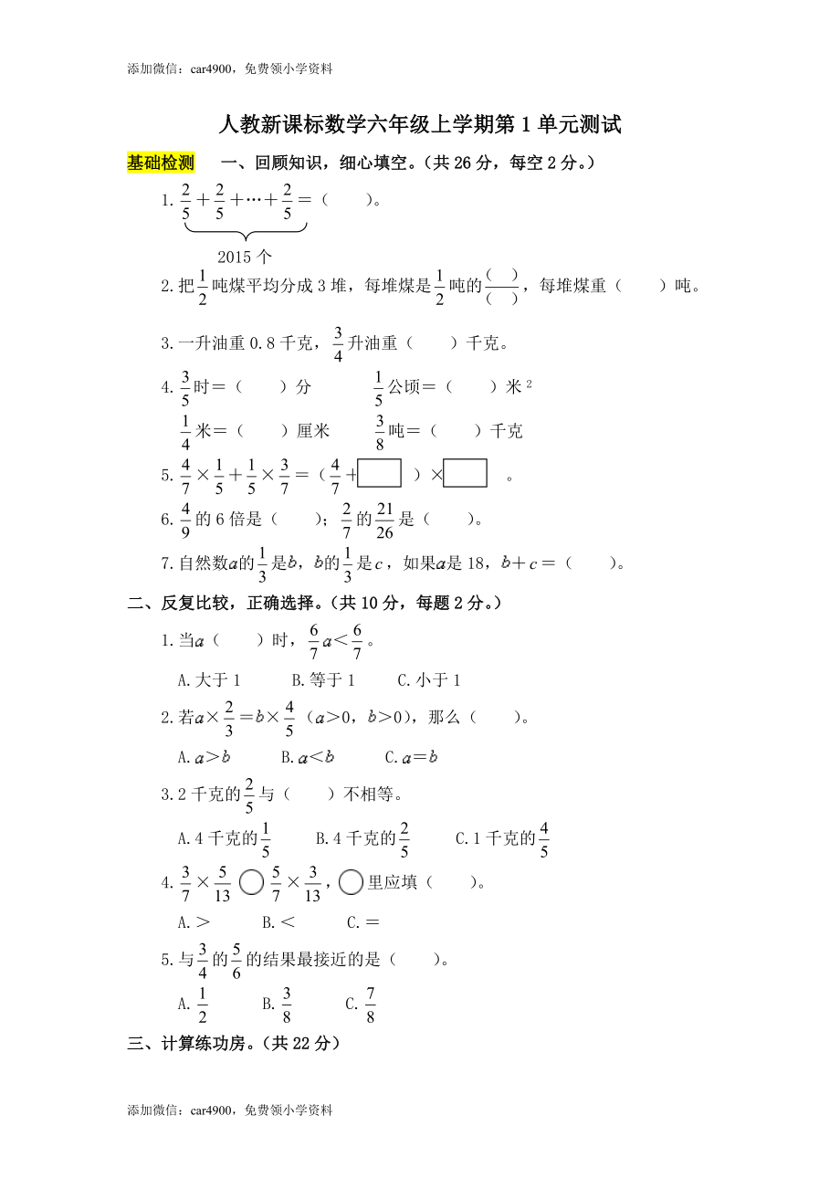 数学六年级上学期第1单元测试卷1.doc_第1页